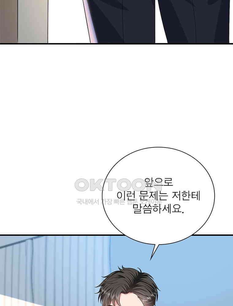 계약 남편에게 끌리는 이유 241화 18
