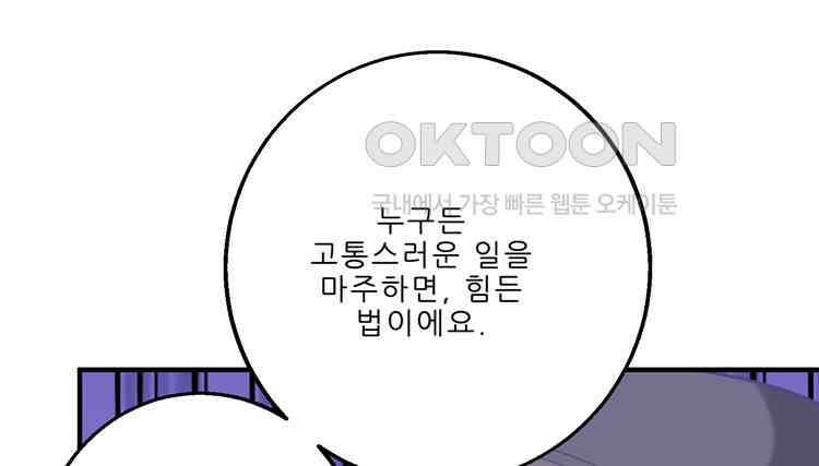 어쩌다 부부 186화 1