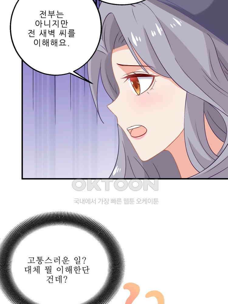 어쩌다 부부 186화 2