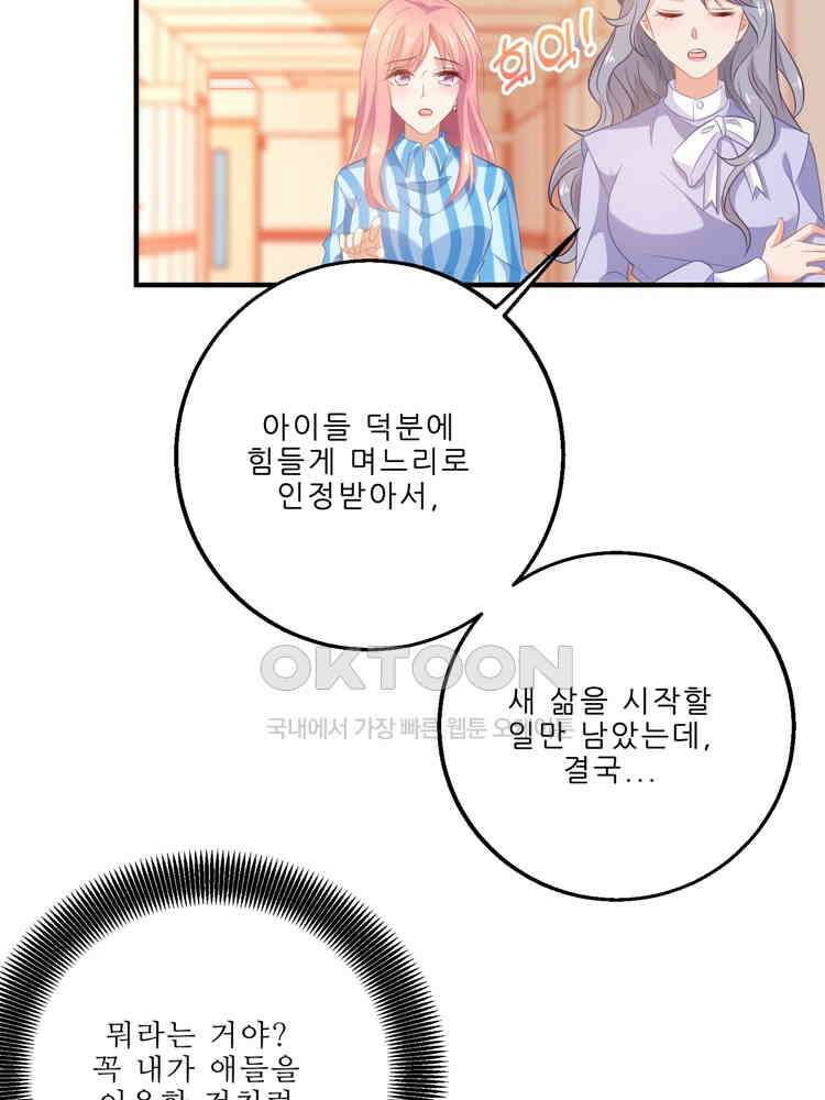어쩌다 부부 186화 4