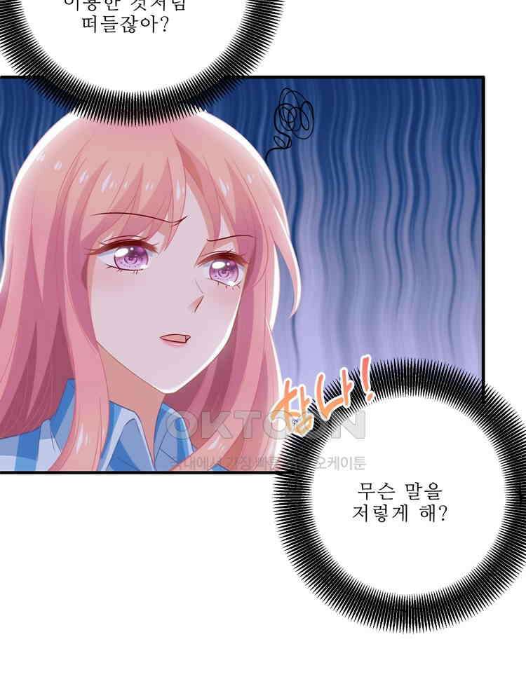 어쩌다 부부 186화 5