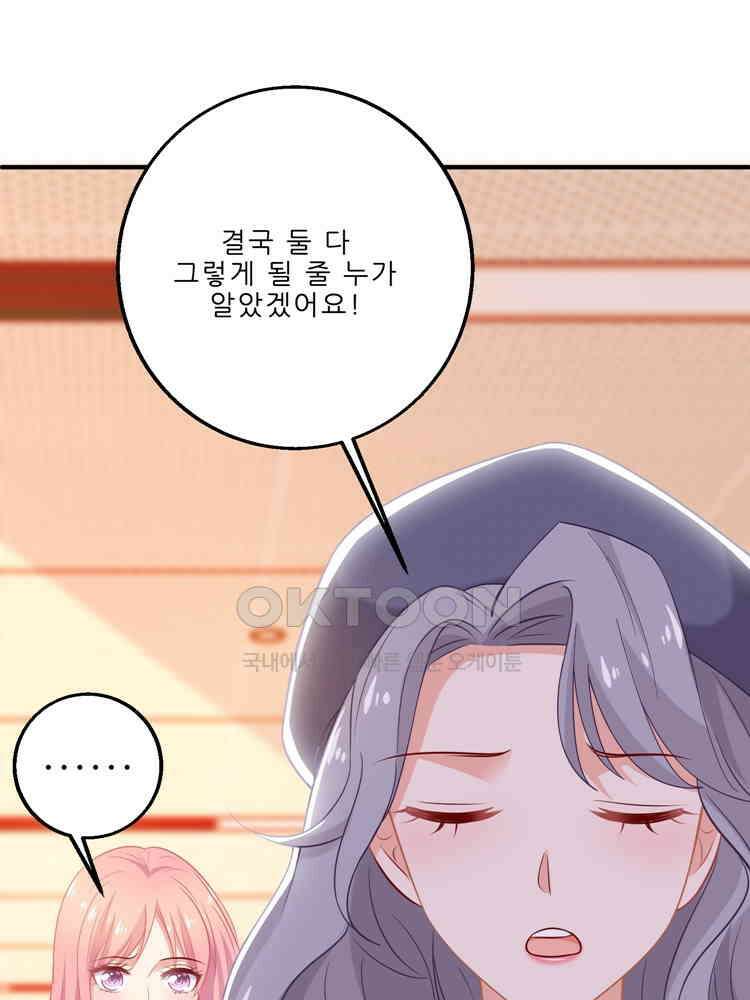 어쩌다 부부 186화 8