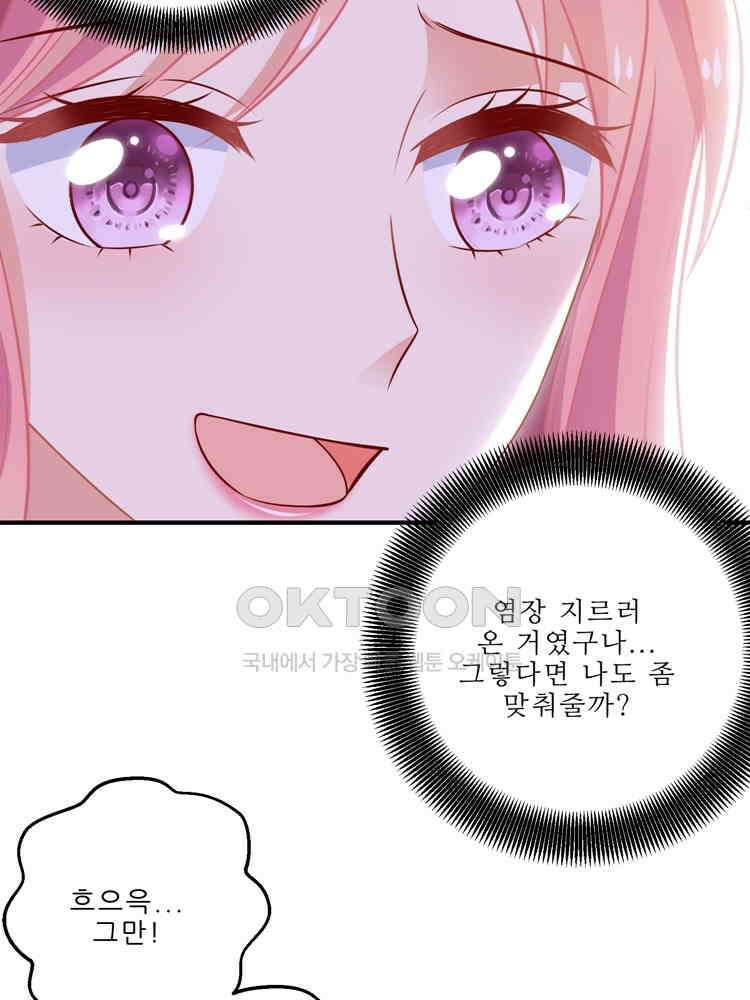 어쩌다 부부 186화 10