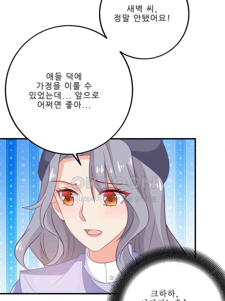 어쩌다 부부 186화 12