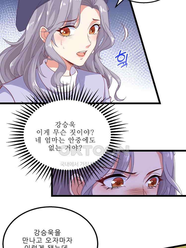 어쩌다 부부 191화 9