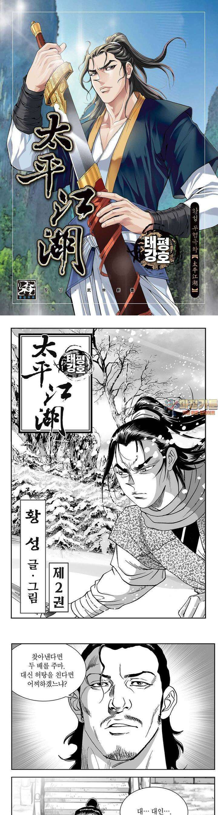 태평강호 2권 1