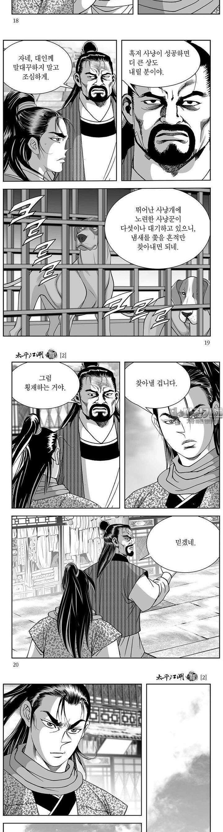 태평강호 2권 6