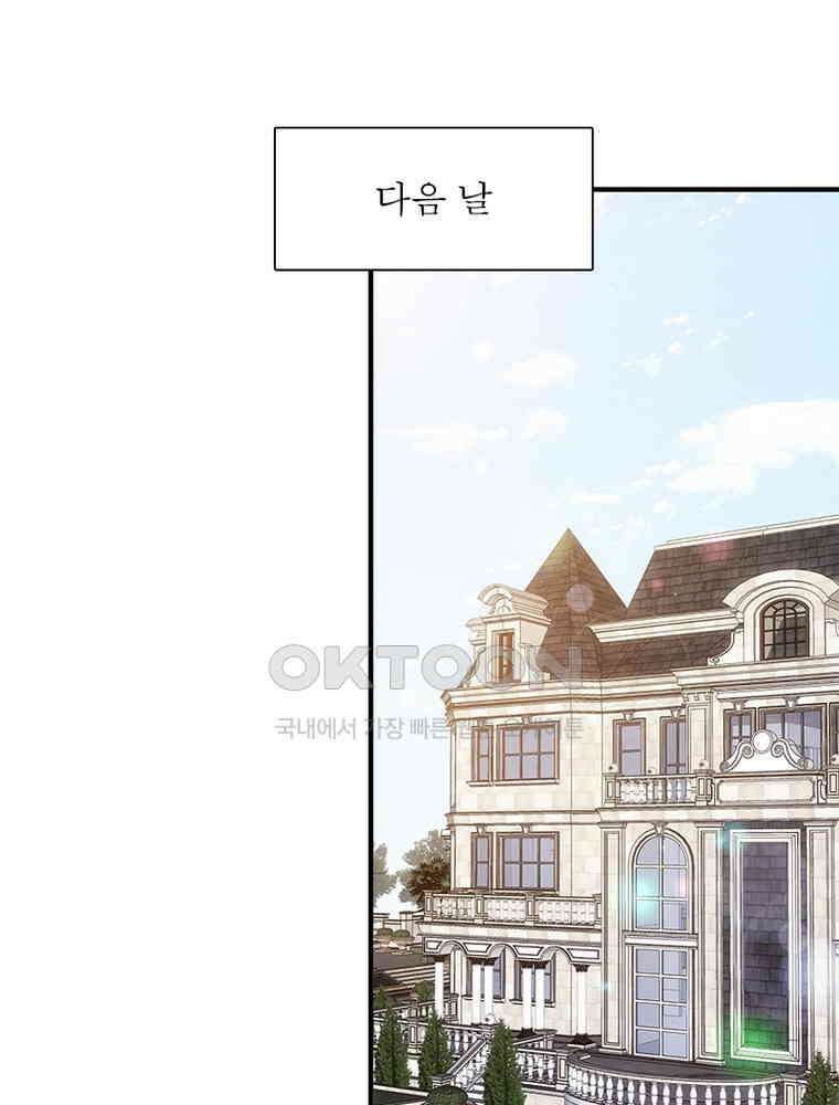 계약 남편에게 끌리는 이유 253화 3