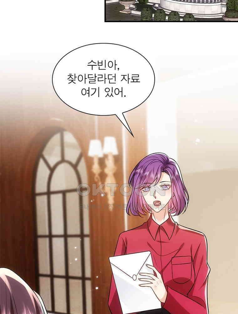 계약 남편에게 끌리는 이유 253화 4
