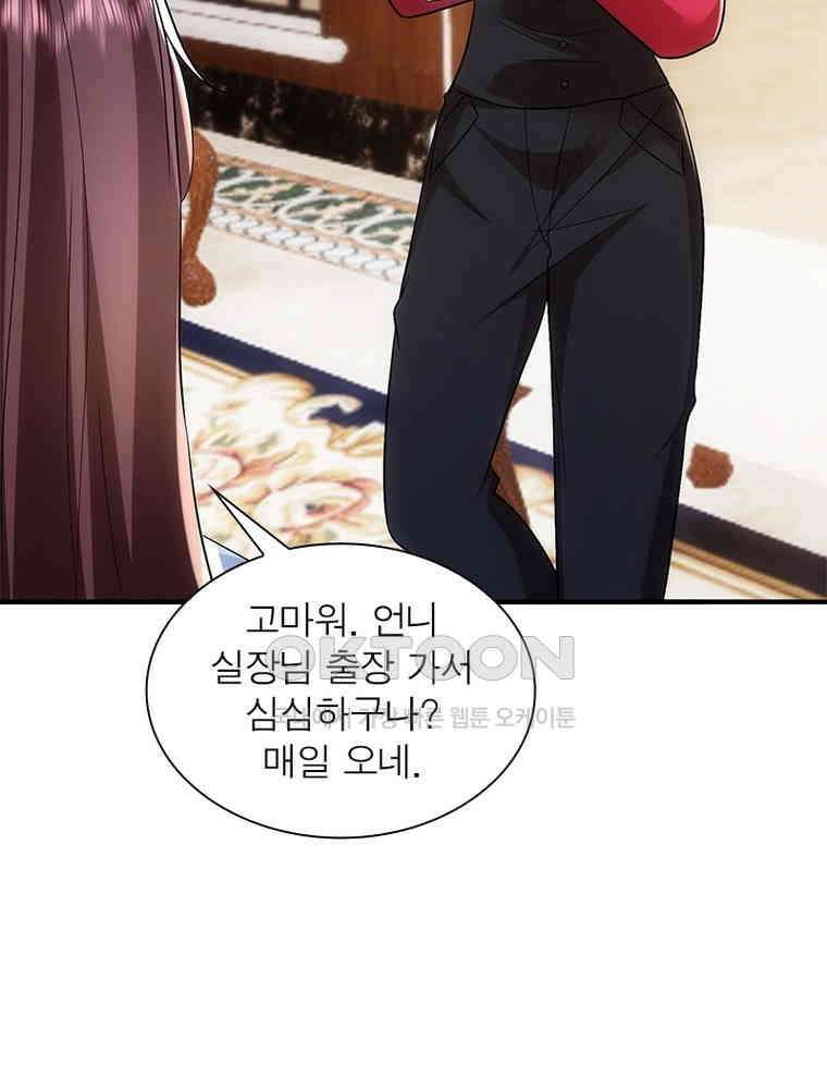 계약 남편에게 끌리는 이유 253화 5