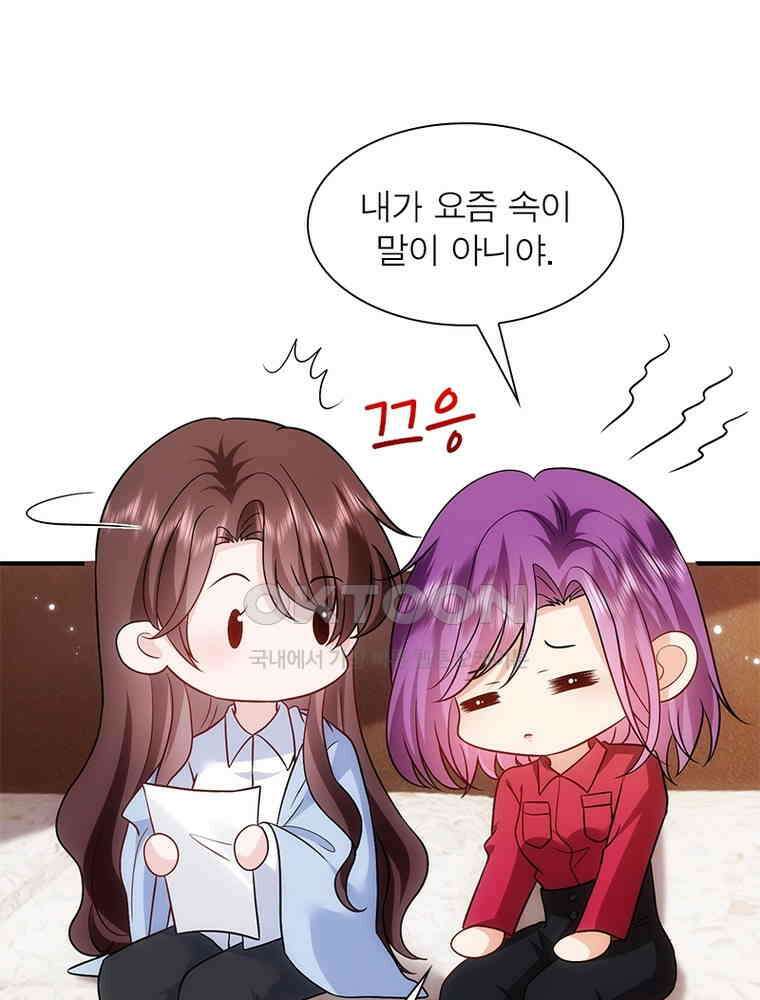 계약 남편에게 끌리는 이유 253화 6