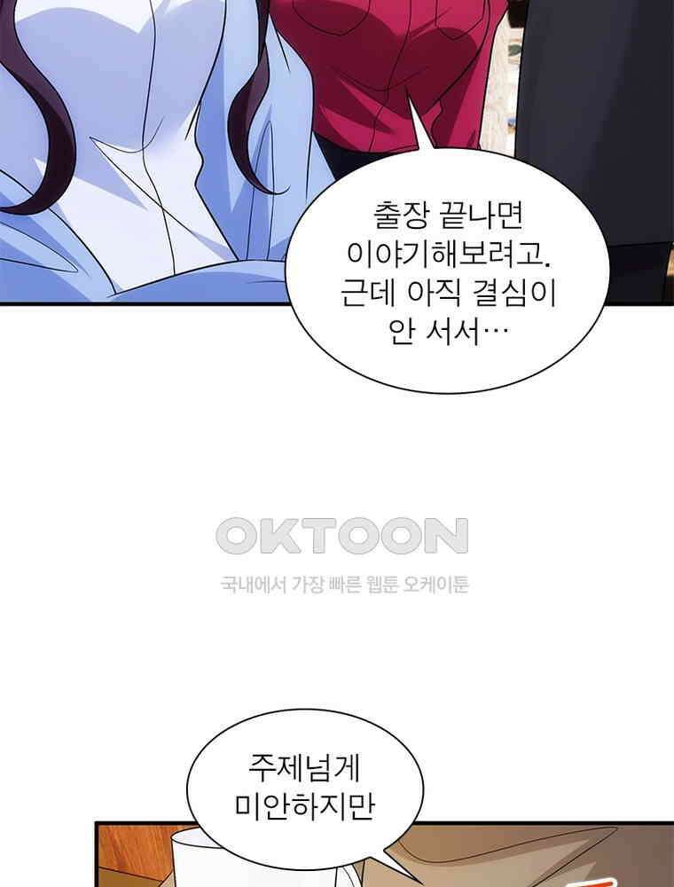 계약 남편에게 끌리는 이유 253화 9