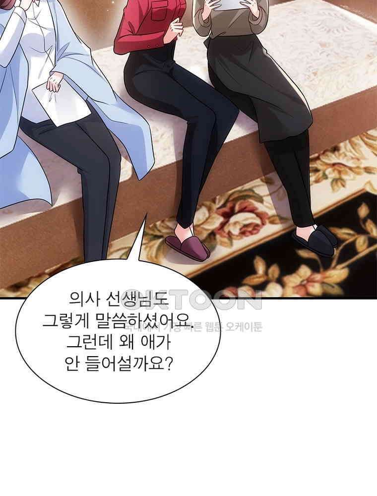 계약 남편에게 끌리는 이유 253화 15