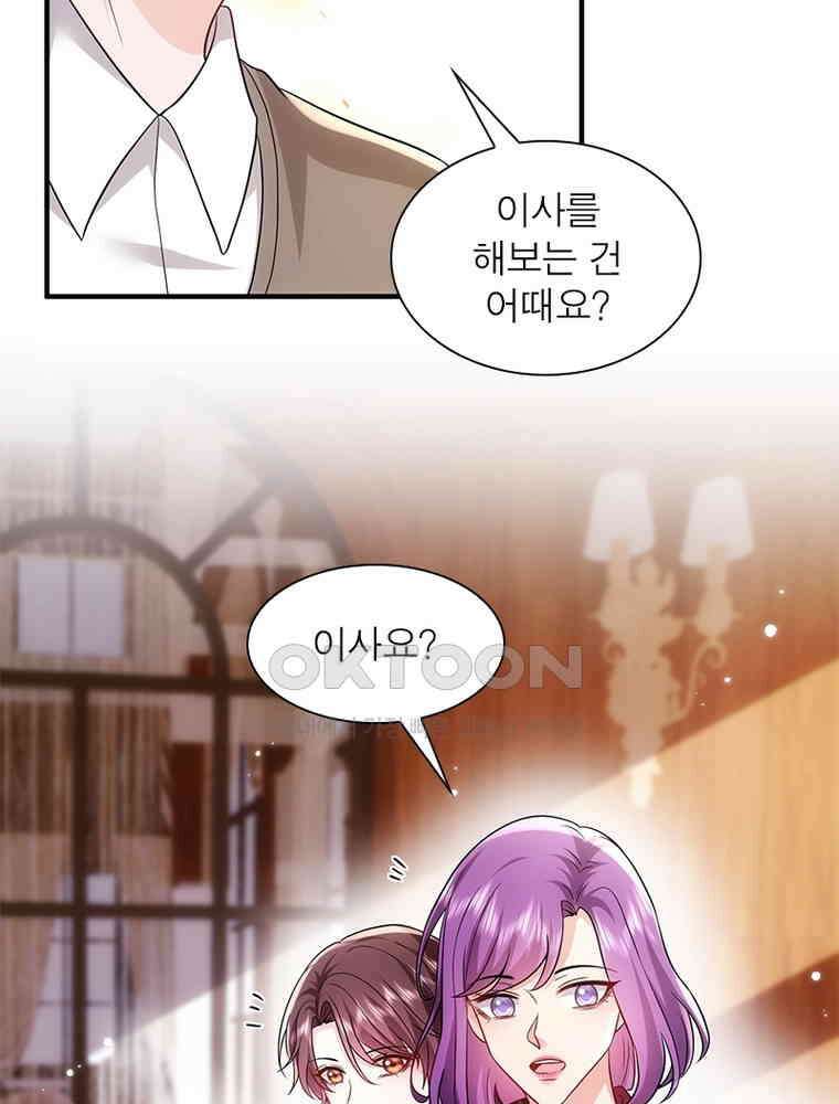 계약 남편에게 끌리는 이유 253화 17