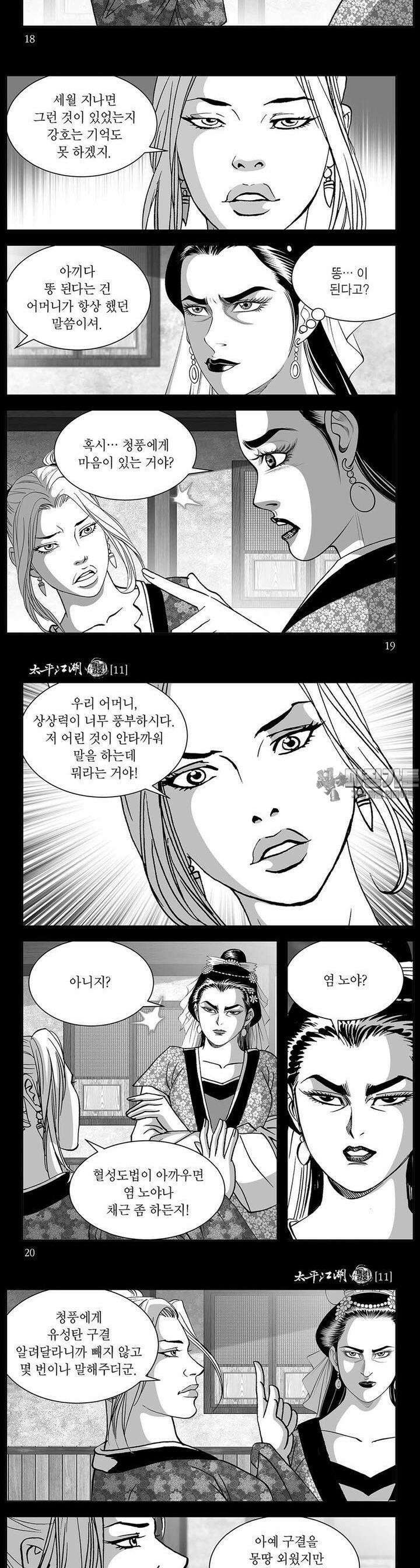 태평강호 11권 6