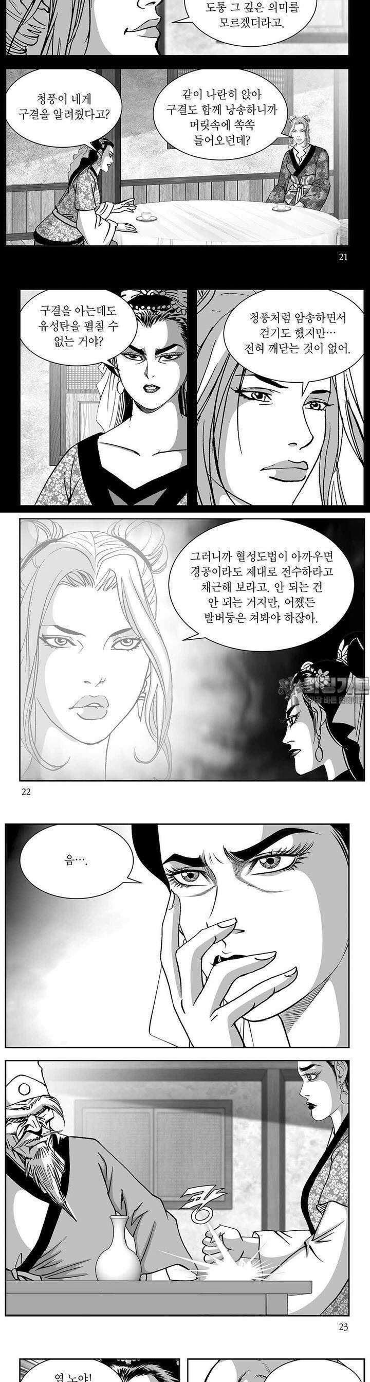 태평강호 11권 7
