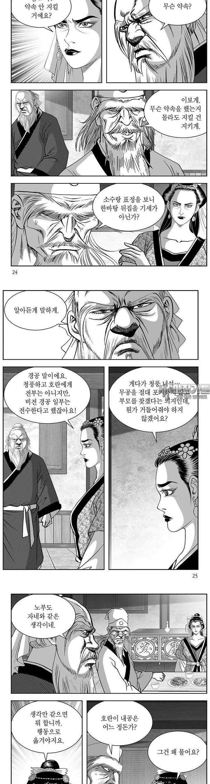 태평강호 11권 8