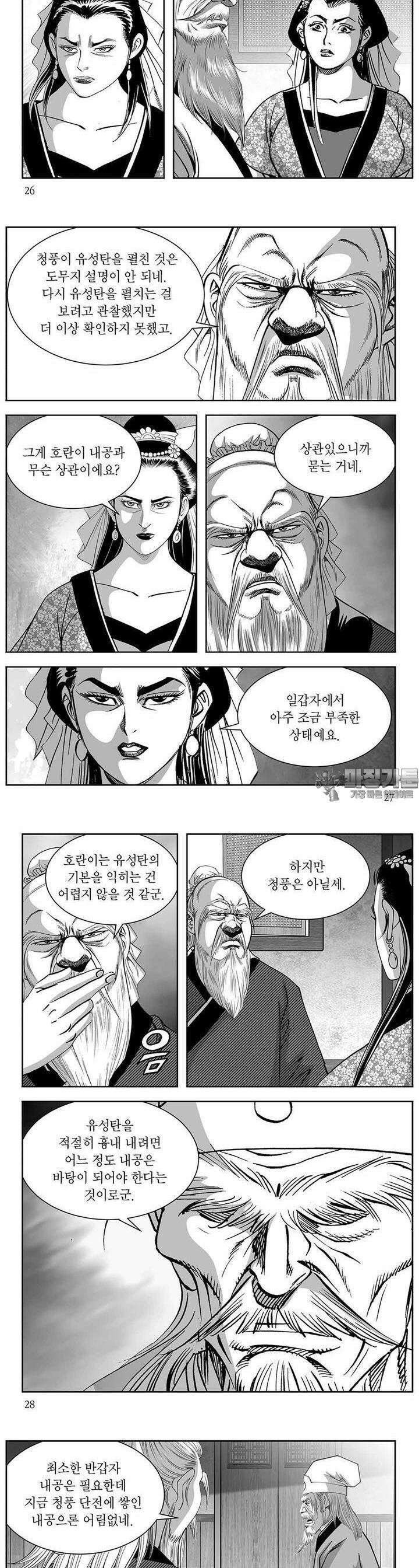 태평강호 11권 9
