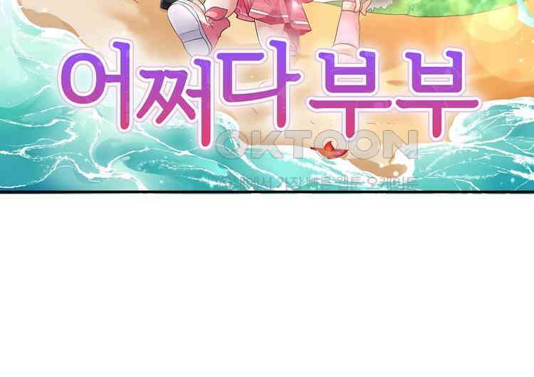 어쩌다 부부 202화 9