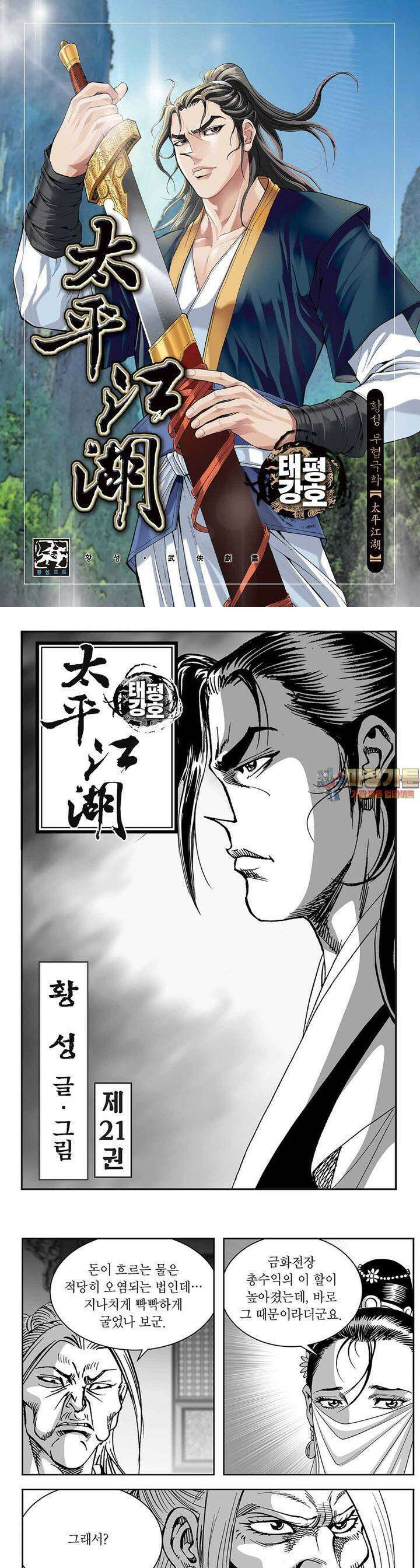 태평강호 21권 1