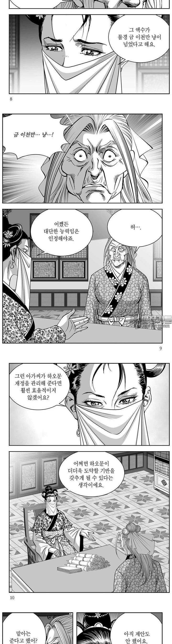 태평강호 21권 2