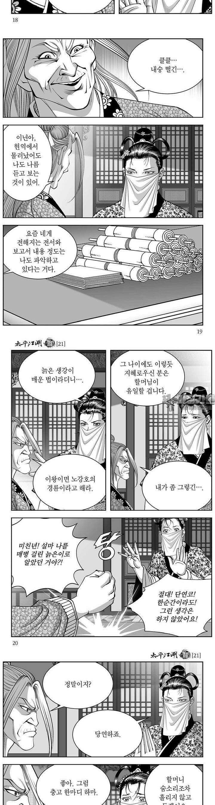태평강호 21권 6