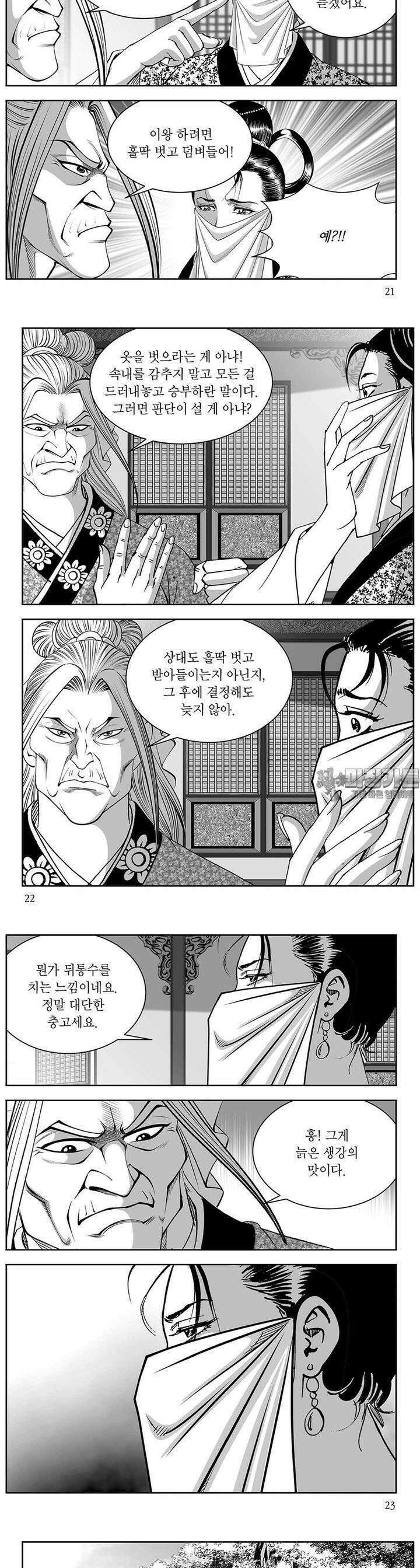 태평강호 21권 7