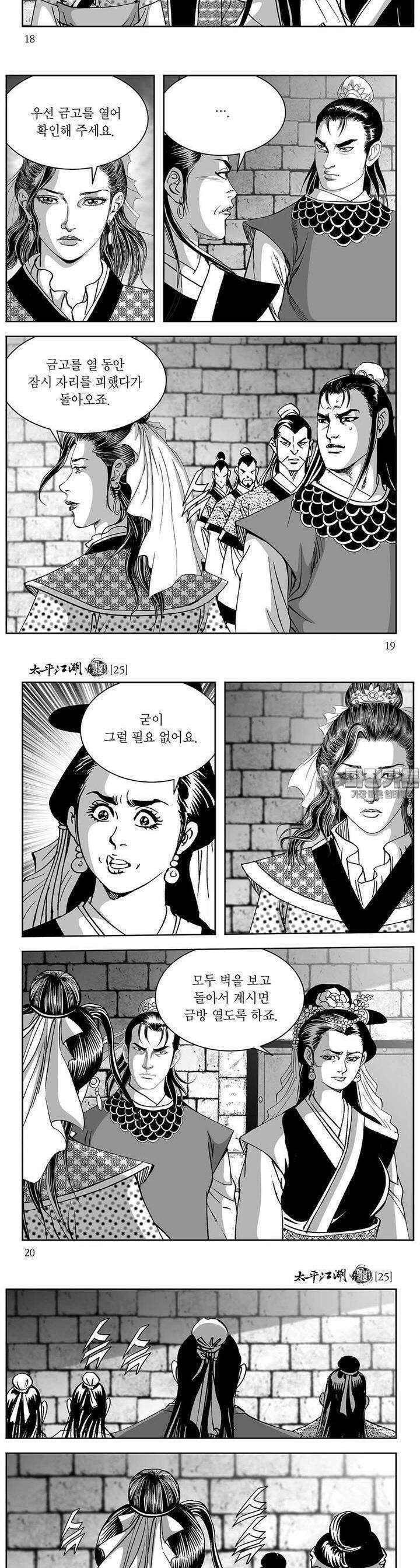 태평강호 25권 6