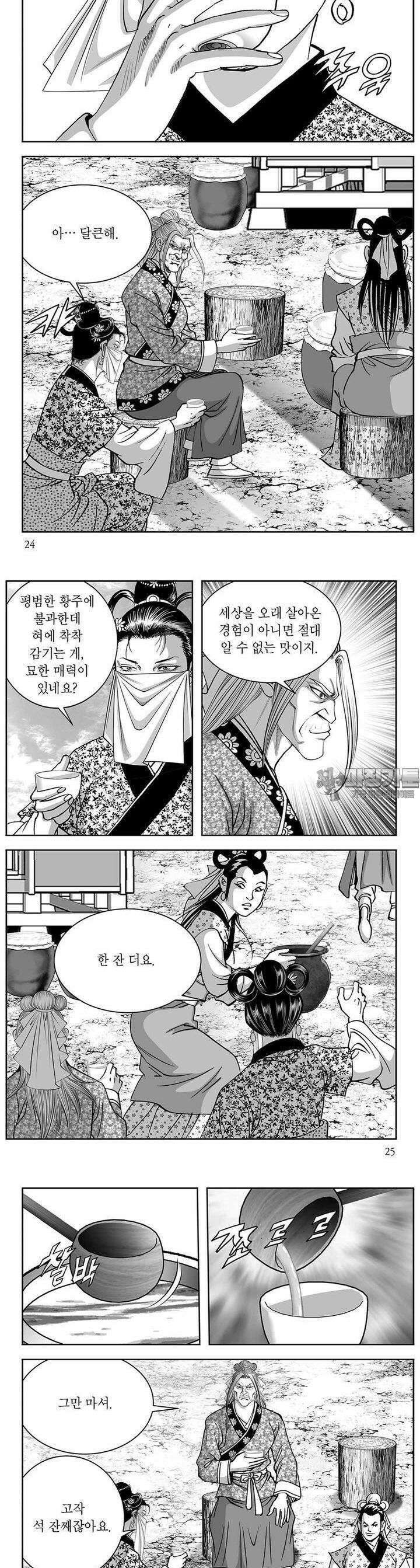 태평강호 25권 8