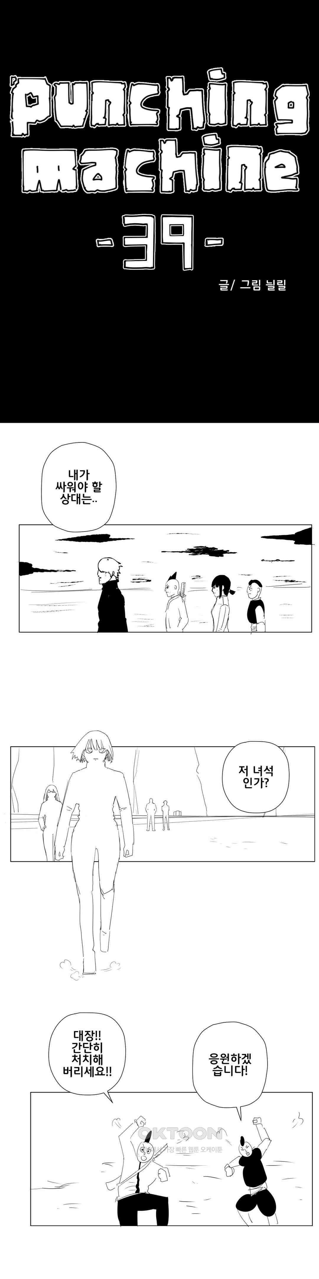 펀칭머신 39화 1