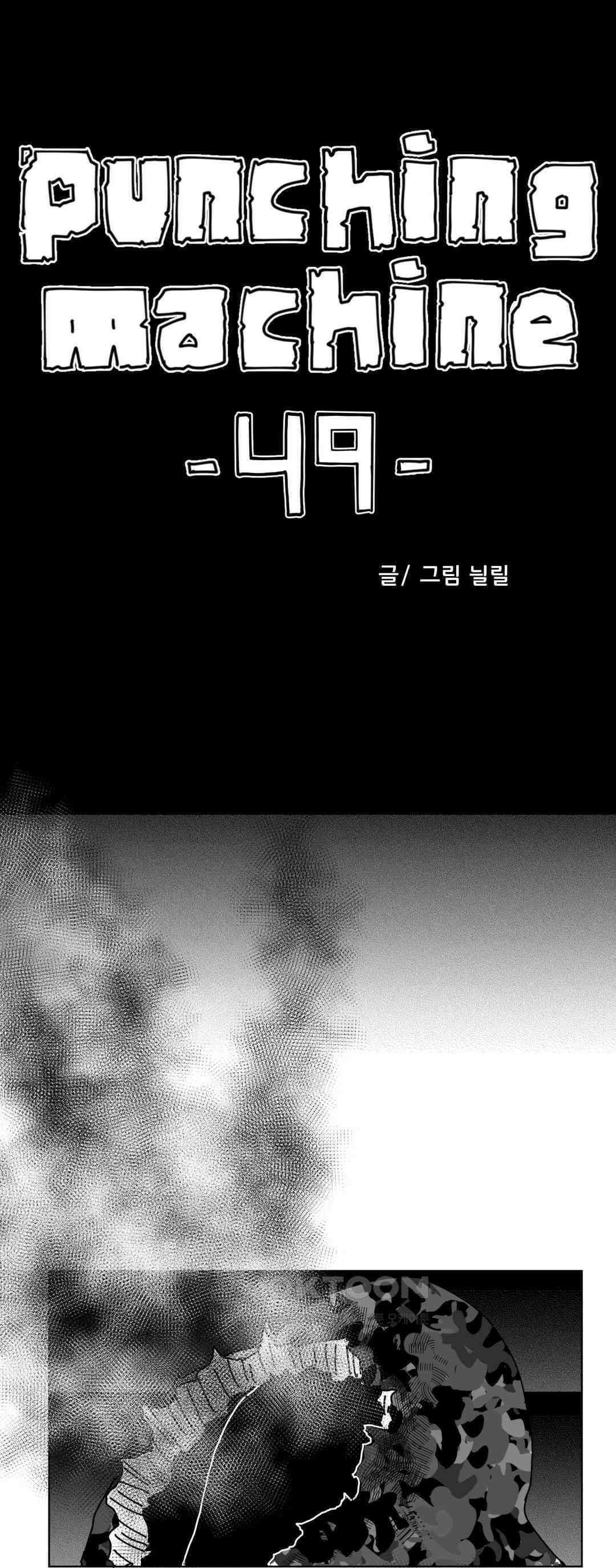 펀칭머신 49화 1