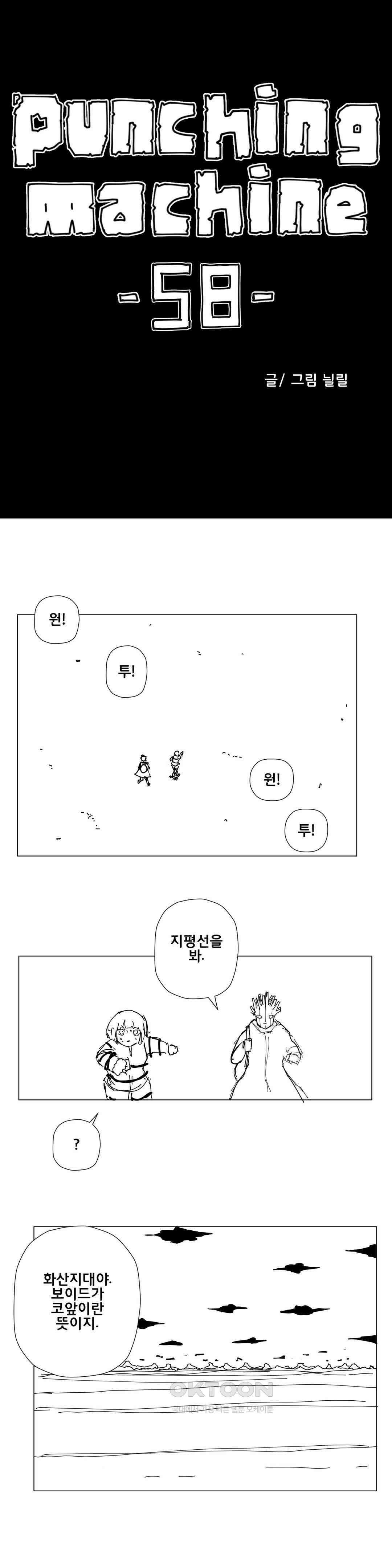 펀칭머신 58화 1