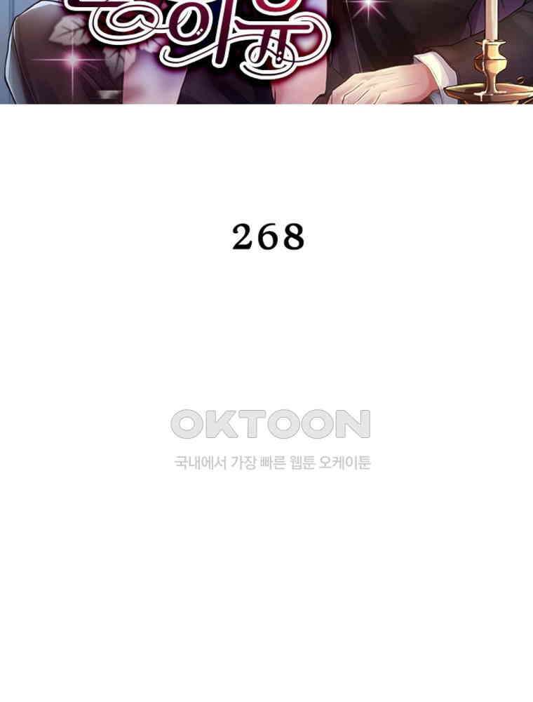 계약 남편에게 끌리는 이유 268화 2
