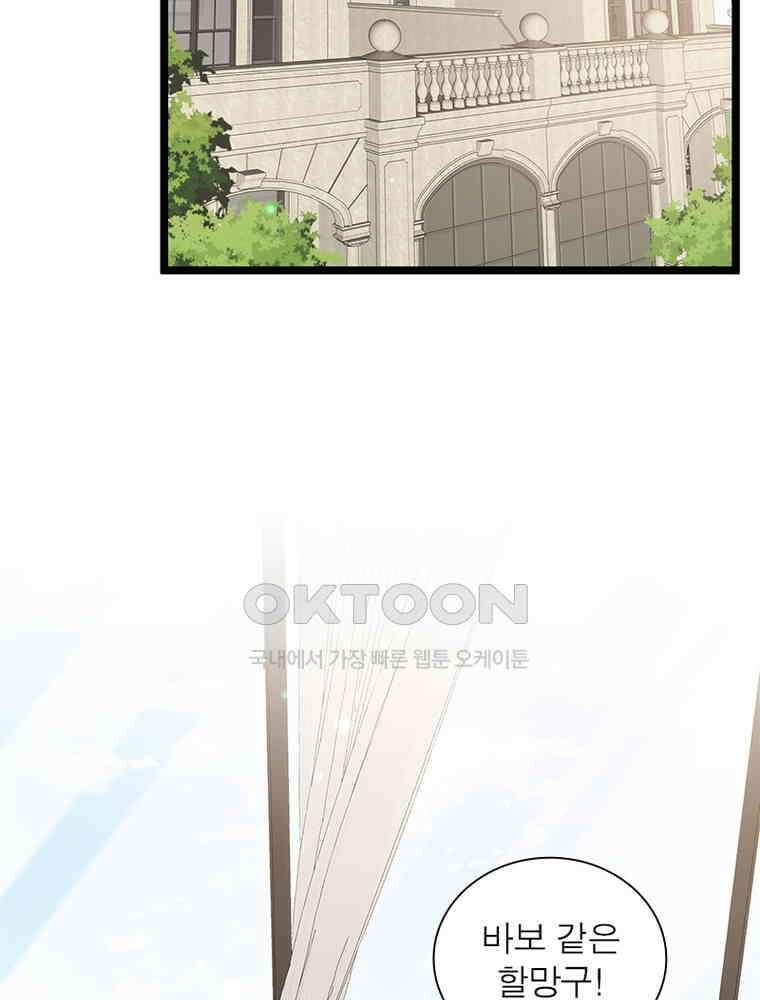 계약 남편에게 끌리는 이유 268화 4