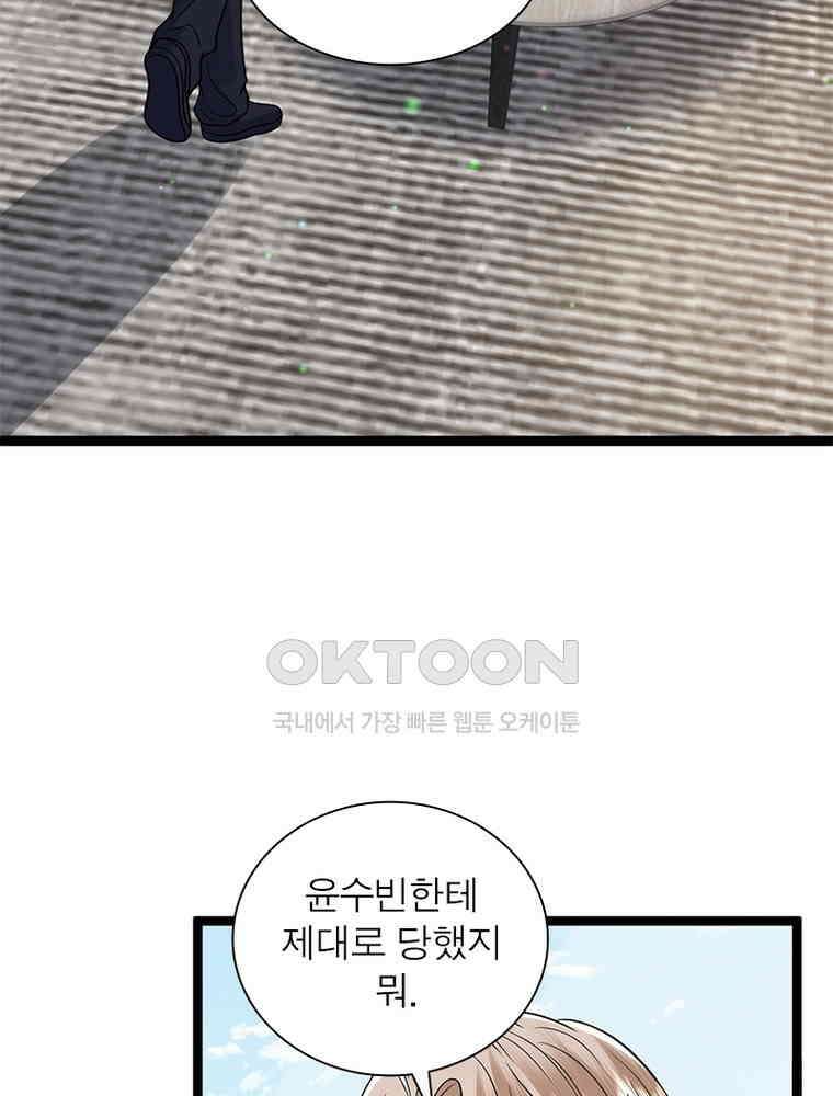 계약 남편에게 끌리는 이유 268화 6