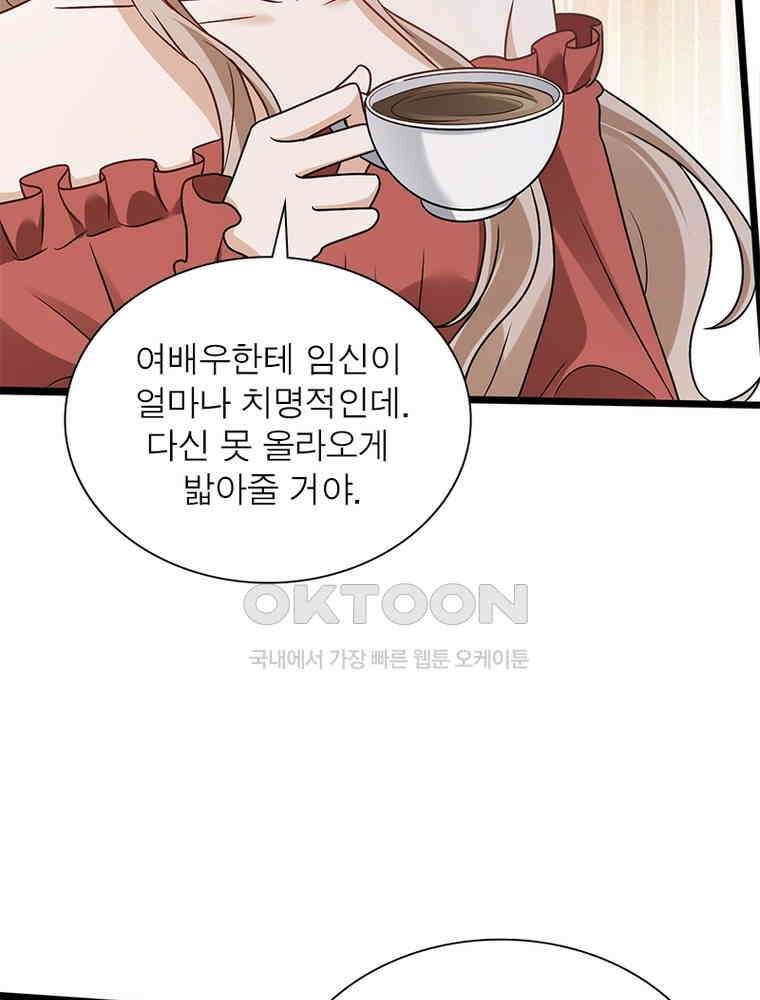 계약 남편에게 끌리는 이유 268화 10