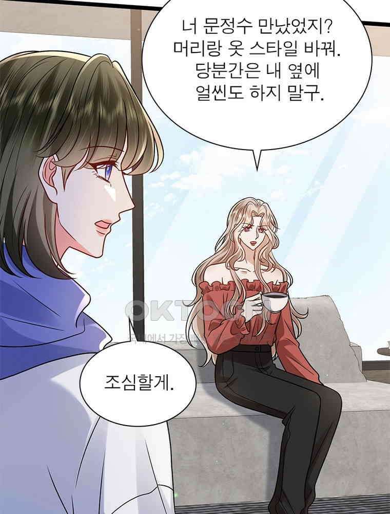 계약 남편에게 끌리는 이유 268화 11