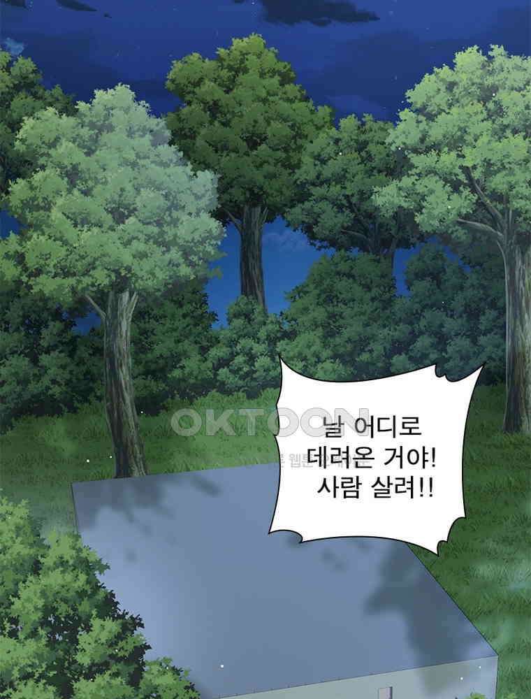 계약 남편에게 끌리는 이유 268화 14