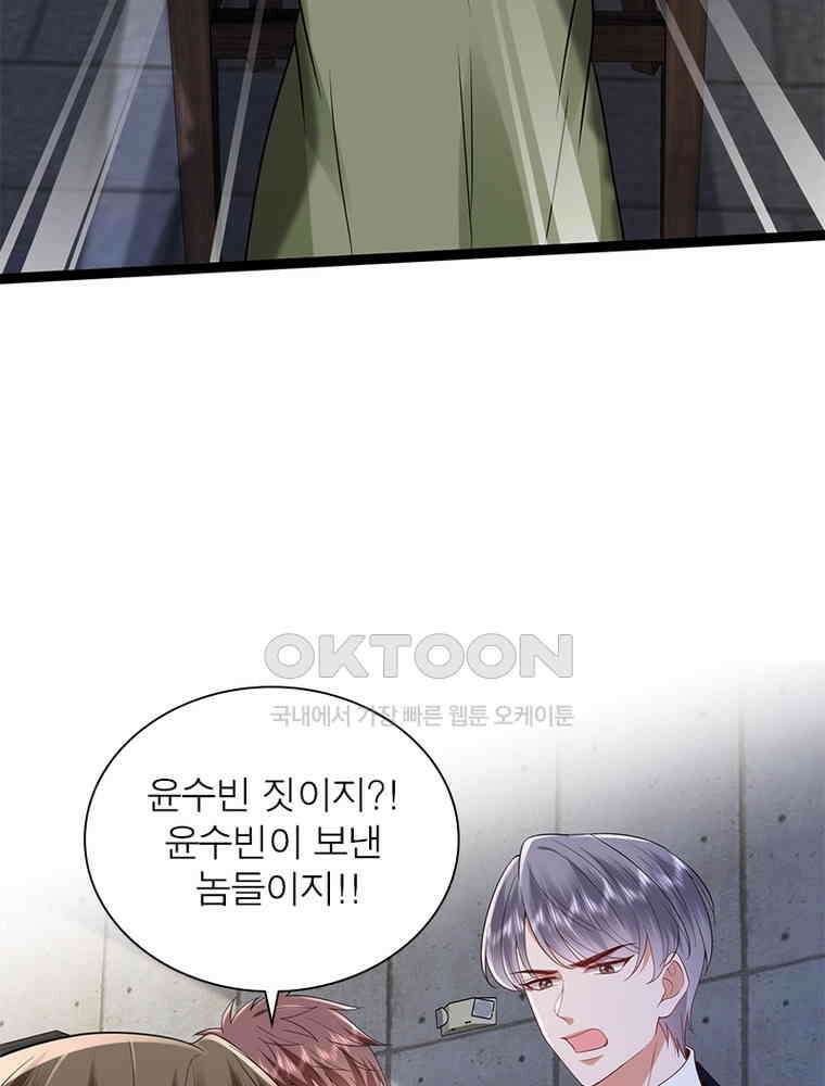 계약 남편에게 끌리는 이유 268화 17