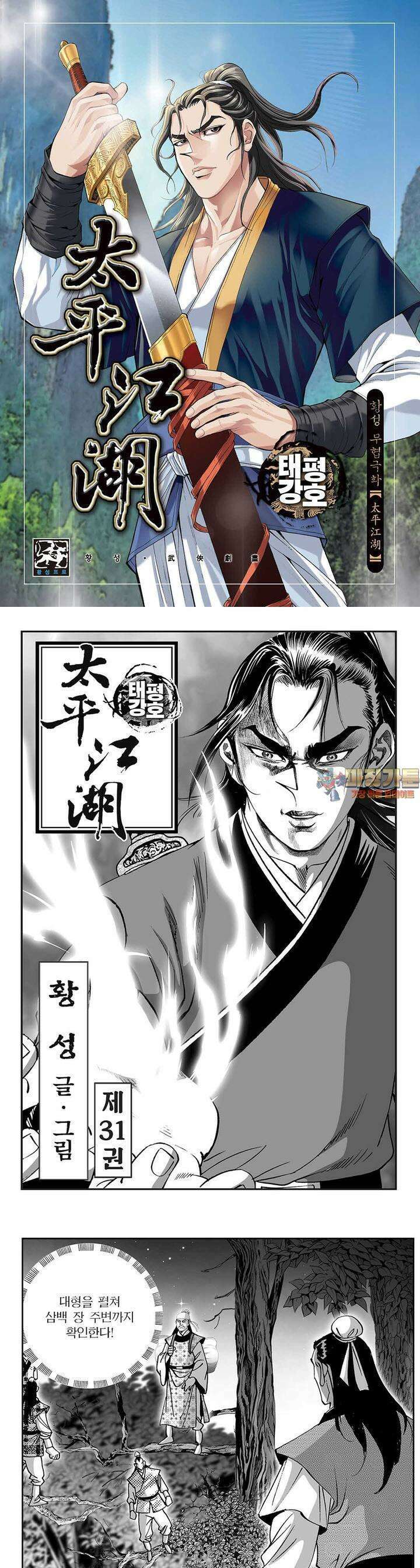 태평강호 31권 1
