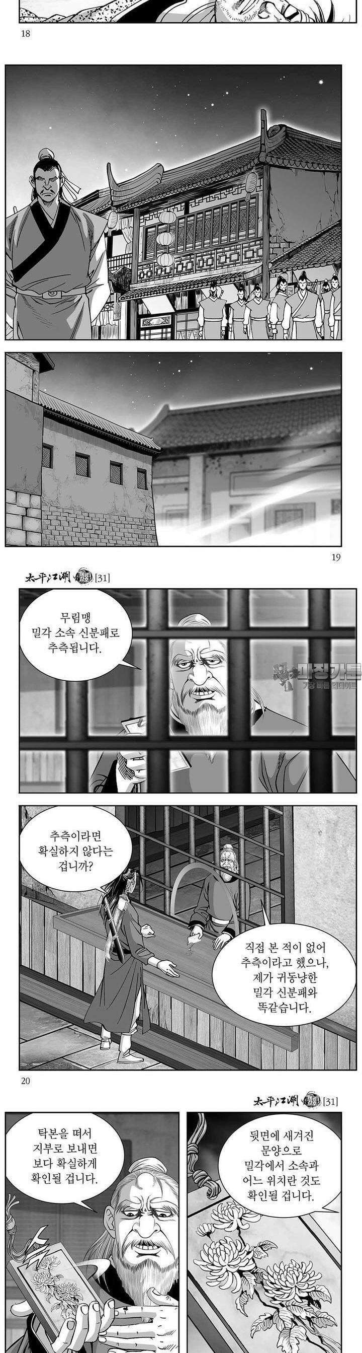 태평강호 31권 6