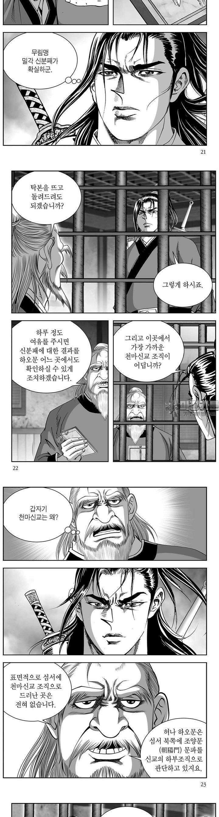 태평강호 31권 7
