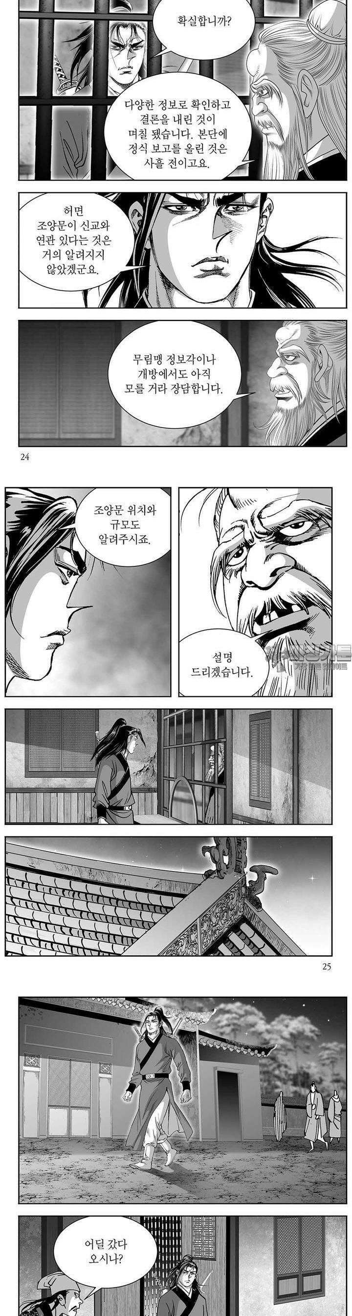 태평강호 31권 8