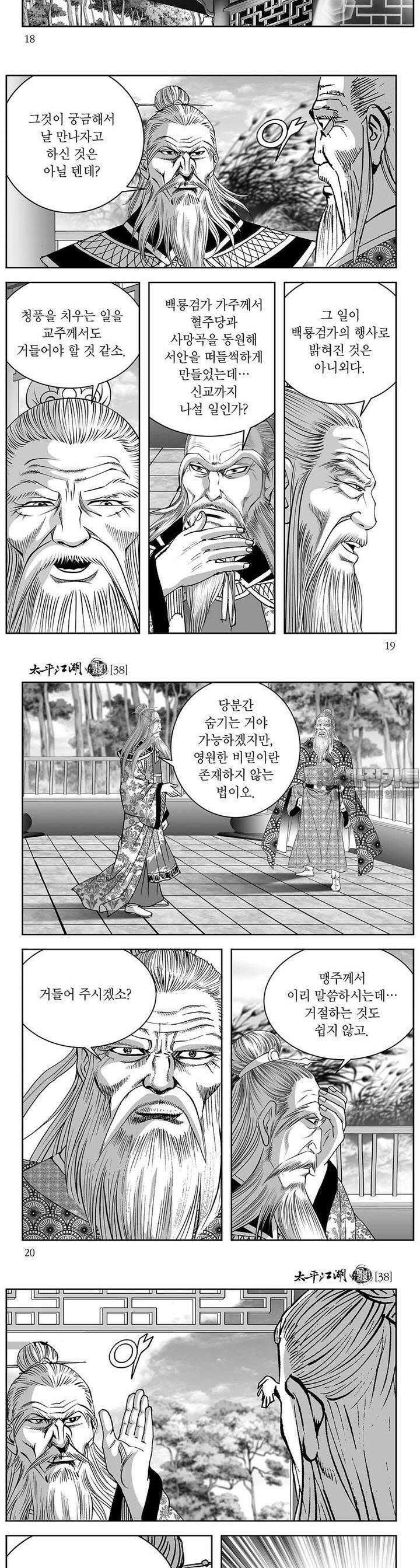 태평강호 38권 6