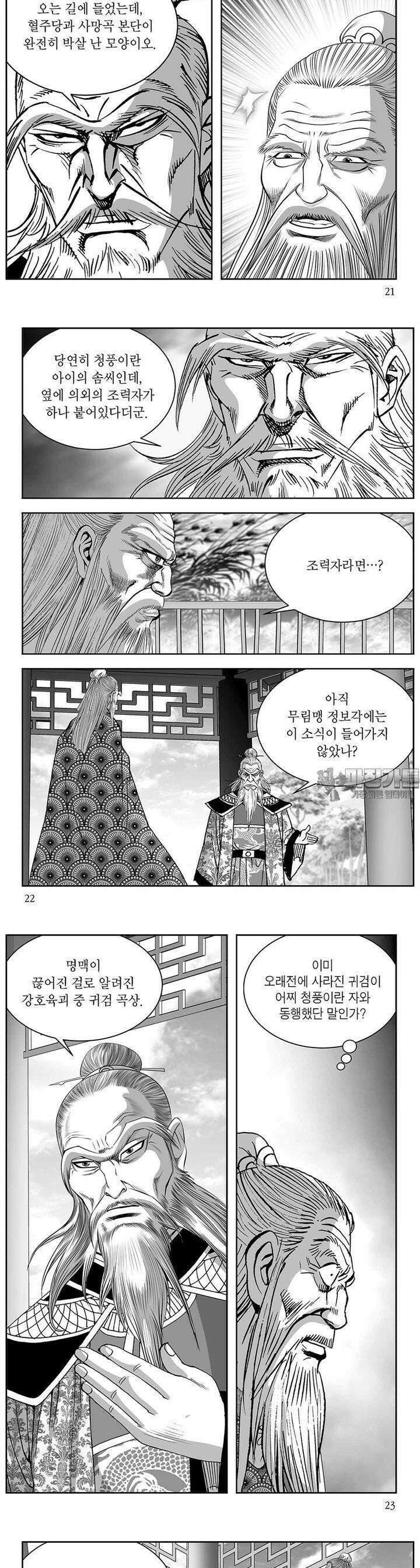 태평강호 38권 7
