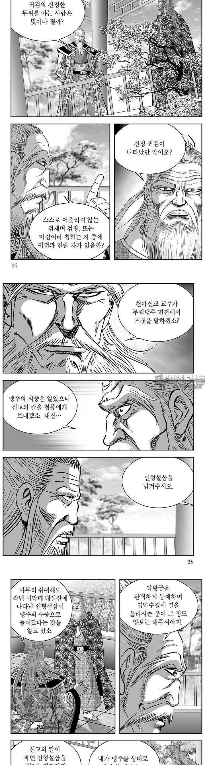 태평강호 38권 8