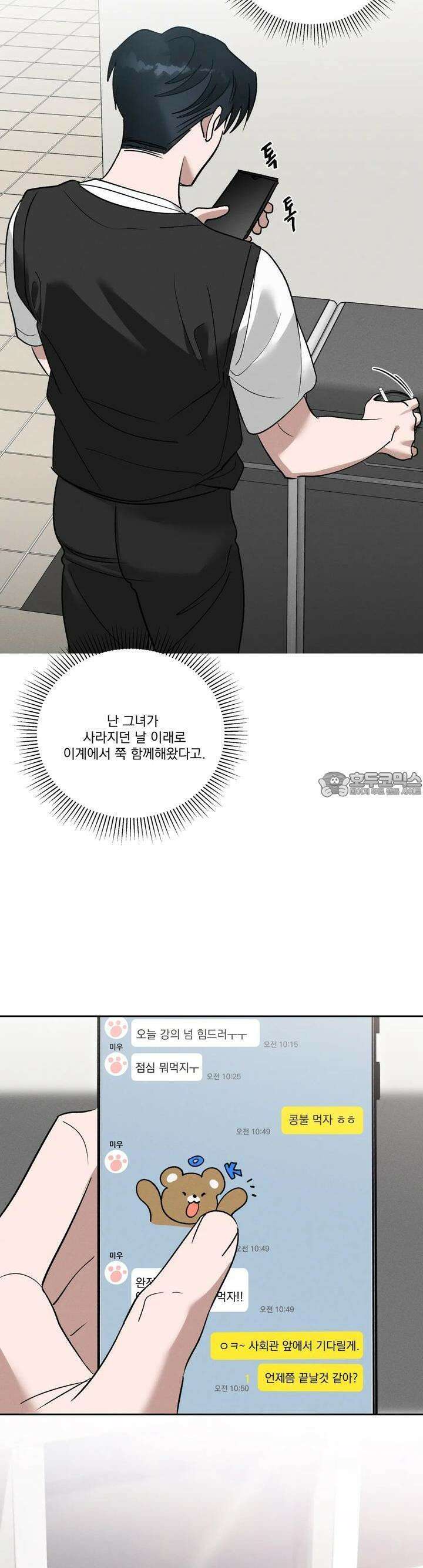 드리밍 트라이앵글 7화 4