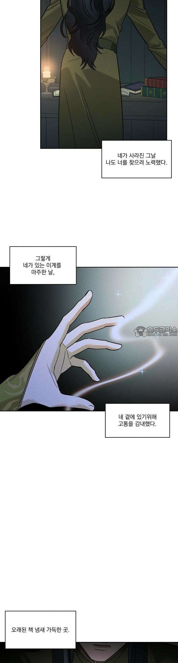드리밍 트라이앵글 7화 9