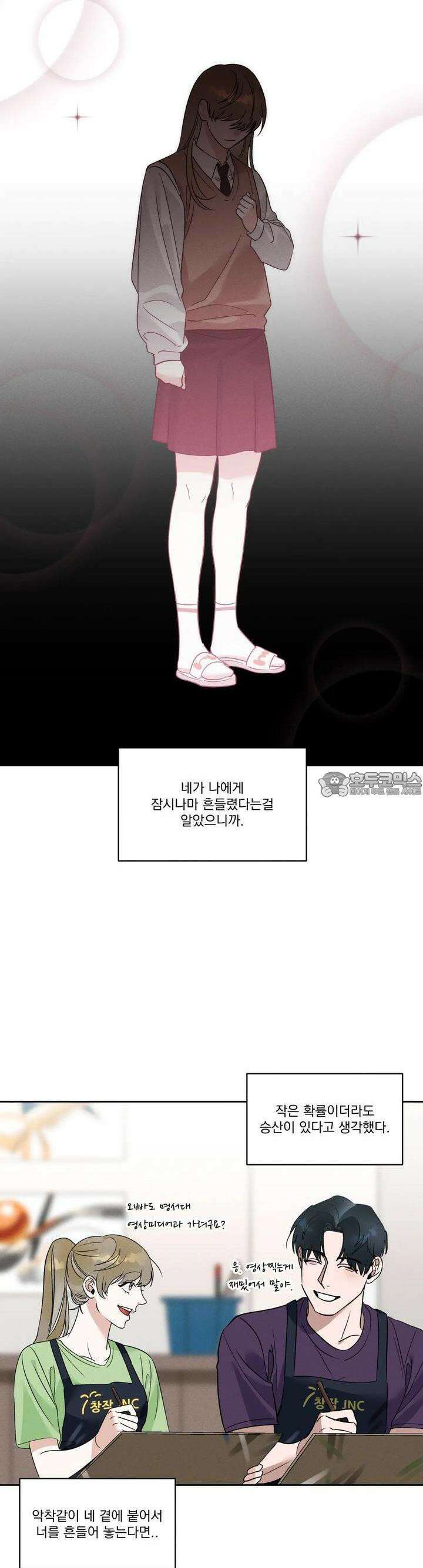드리밍 트라이앵글 7화 17