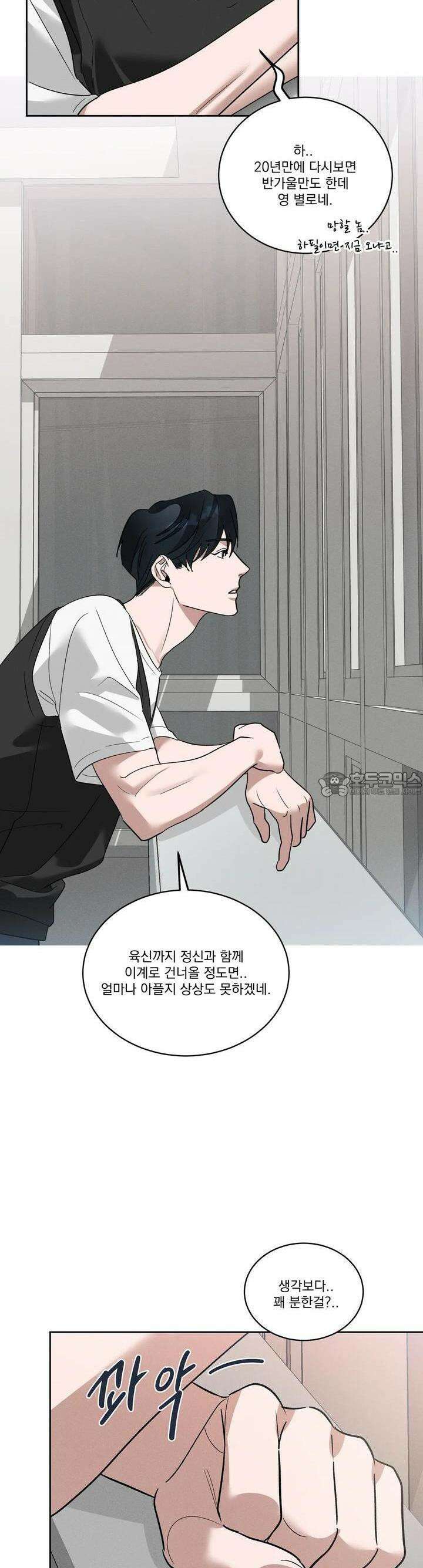 드리밍 트라이앵글 7화 20